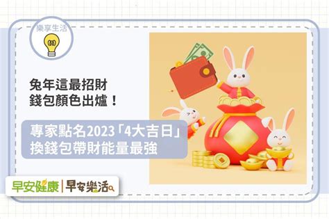 2023招財顏色|專家傳授2023年錢包開運術 今年最夯代表色母湯使用